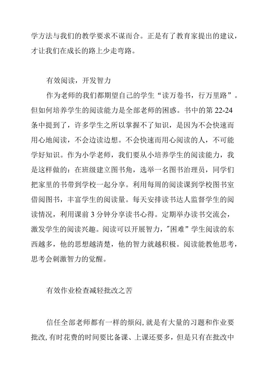 2023年读苏霍姆林斯基给教师的100条建议有感.docx_第2页