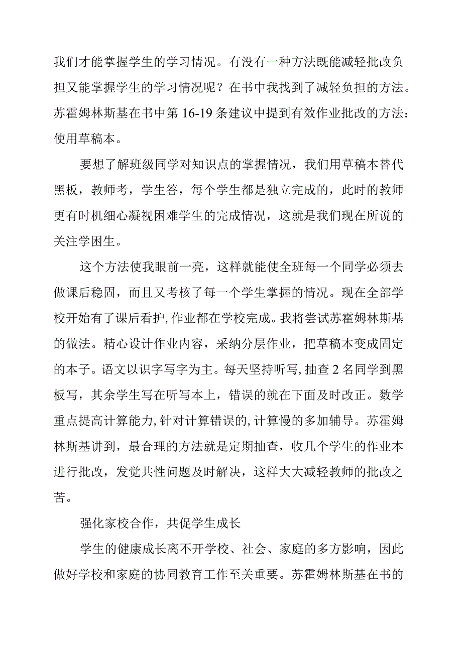 2023年读苏霍姆林斯基给教师的100条建议有感.docx_第3页