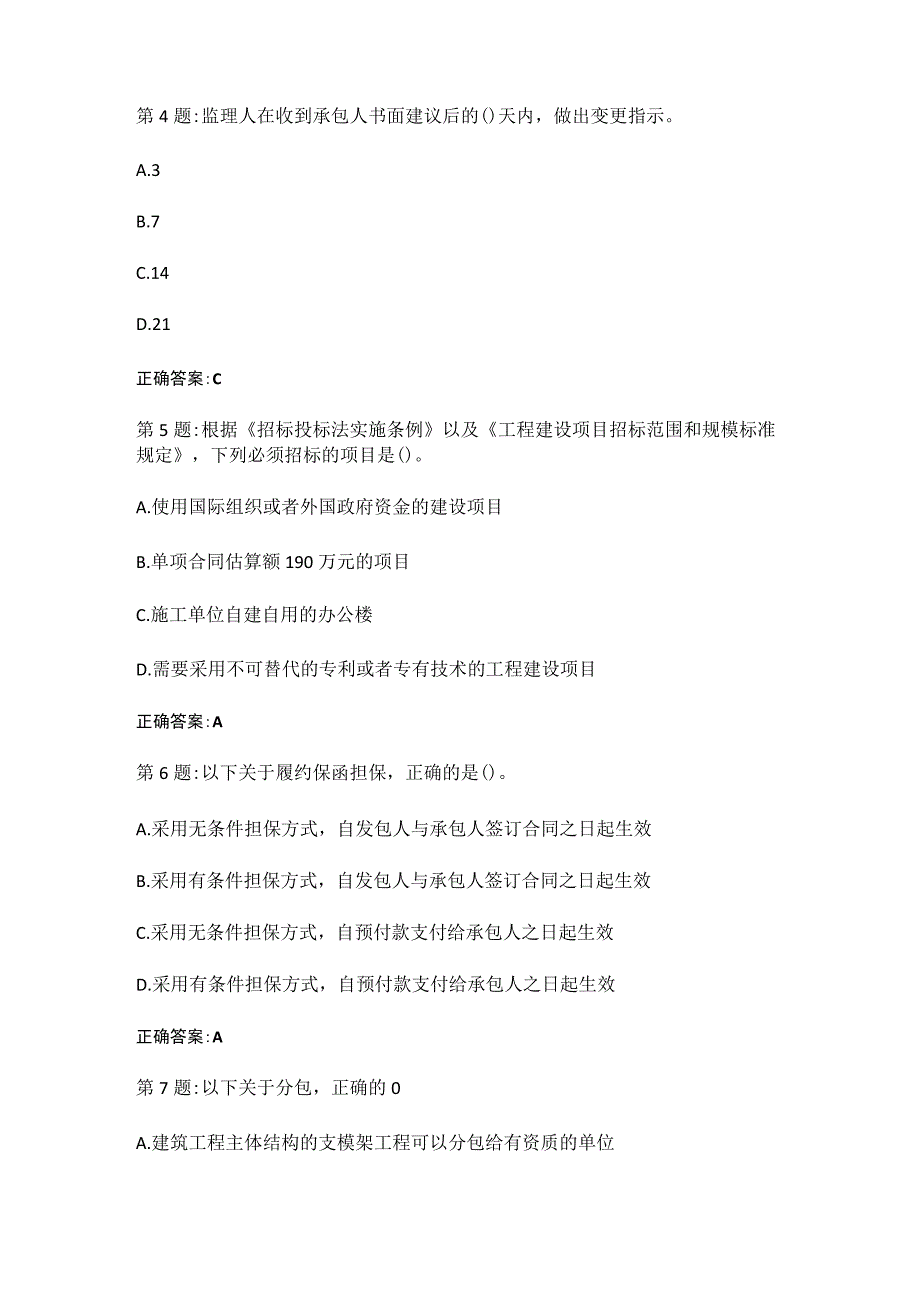 2023年浙江专业监理工程师考试题库附答案.docx_第2页