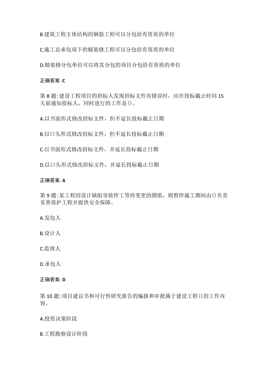 2023年浙江专业监理工程师考试题库附答案.docx_第3页