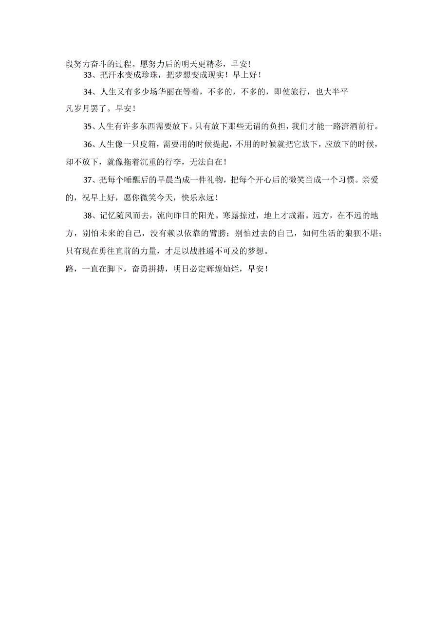 2023年早安正能量句子合集38条.docx_第3页