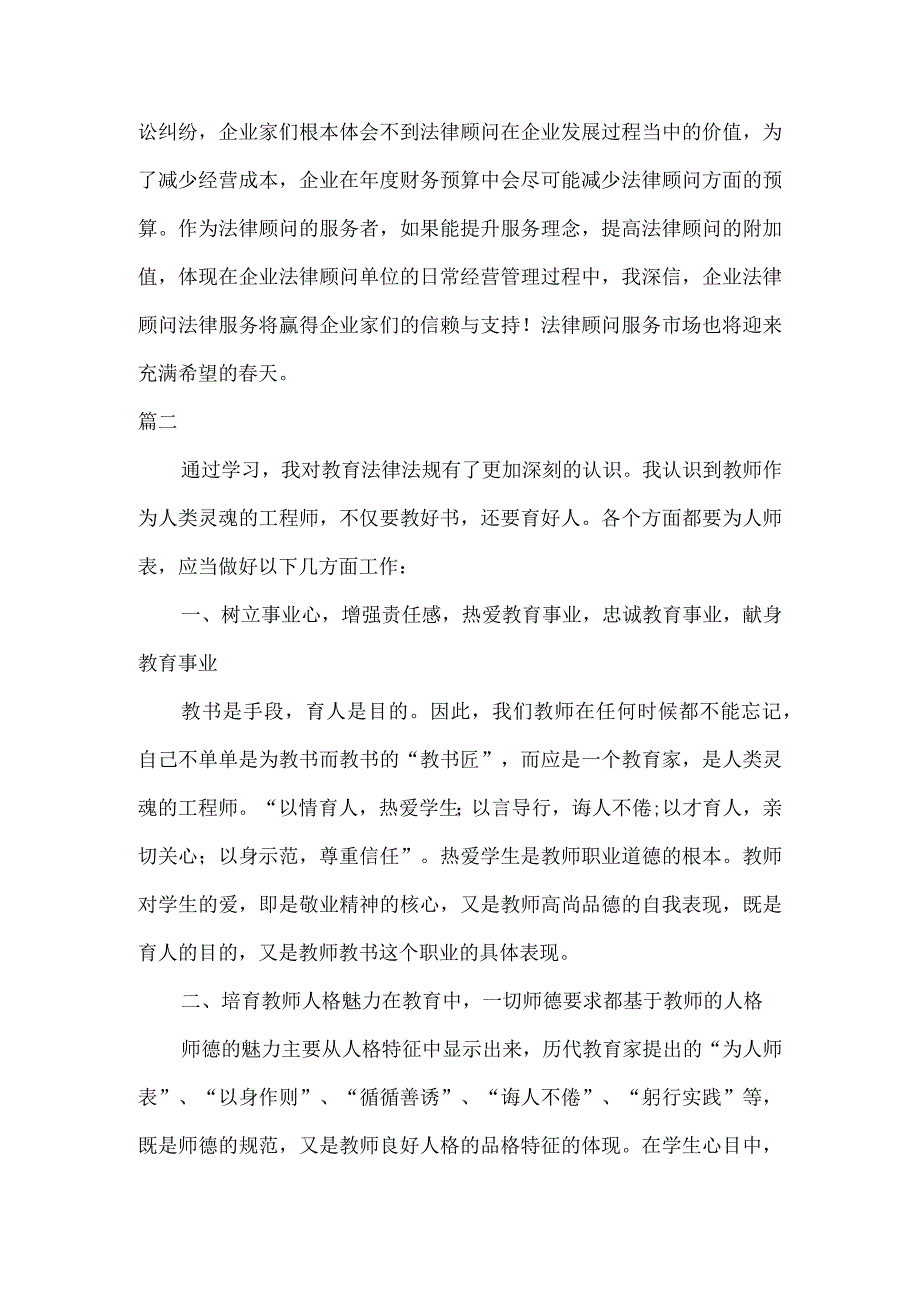 2023年法律培训心得体会四篇参考.docx_第3页