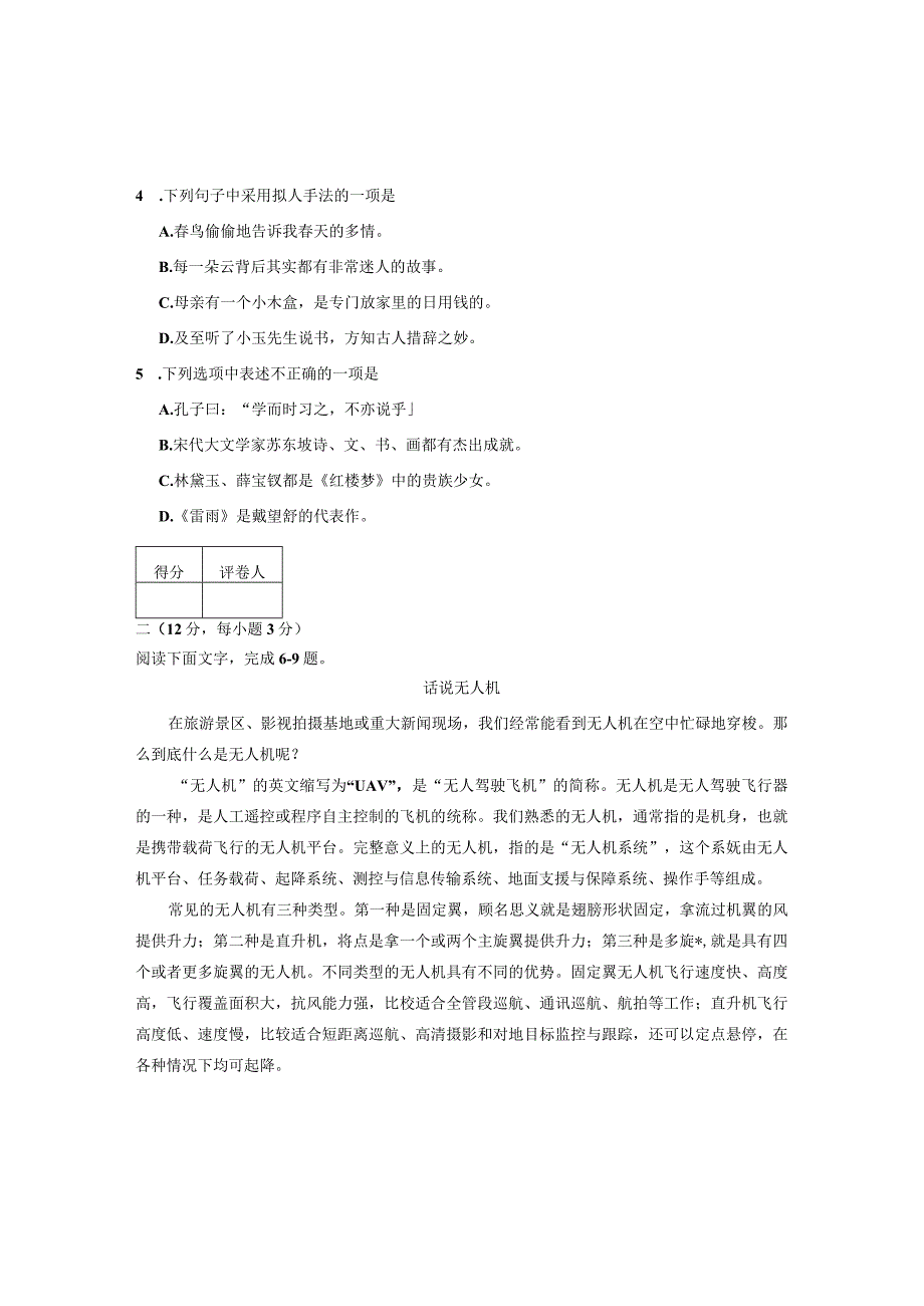 2023年陕西省普通高校职业教育单独招生考试_001.docx_第2页