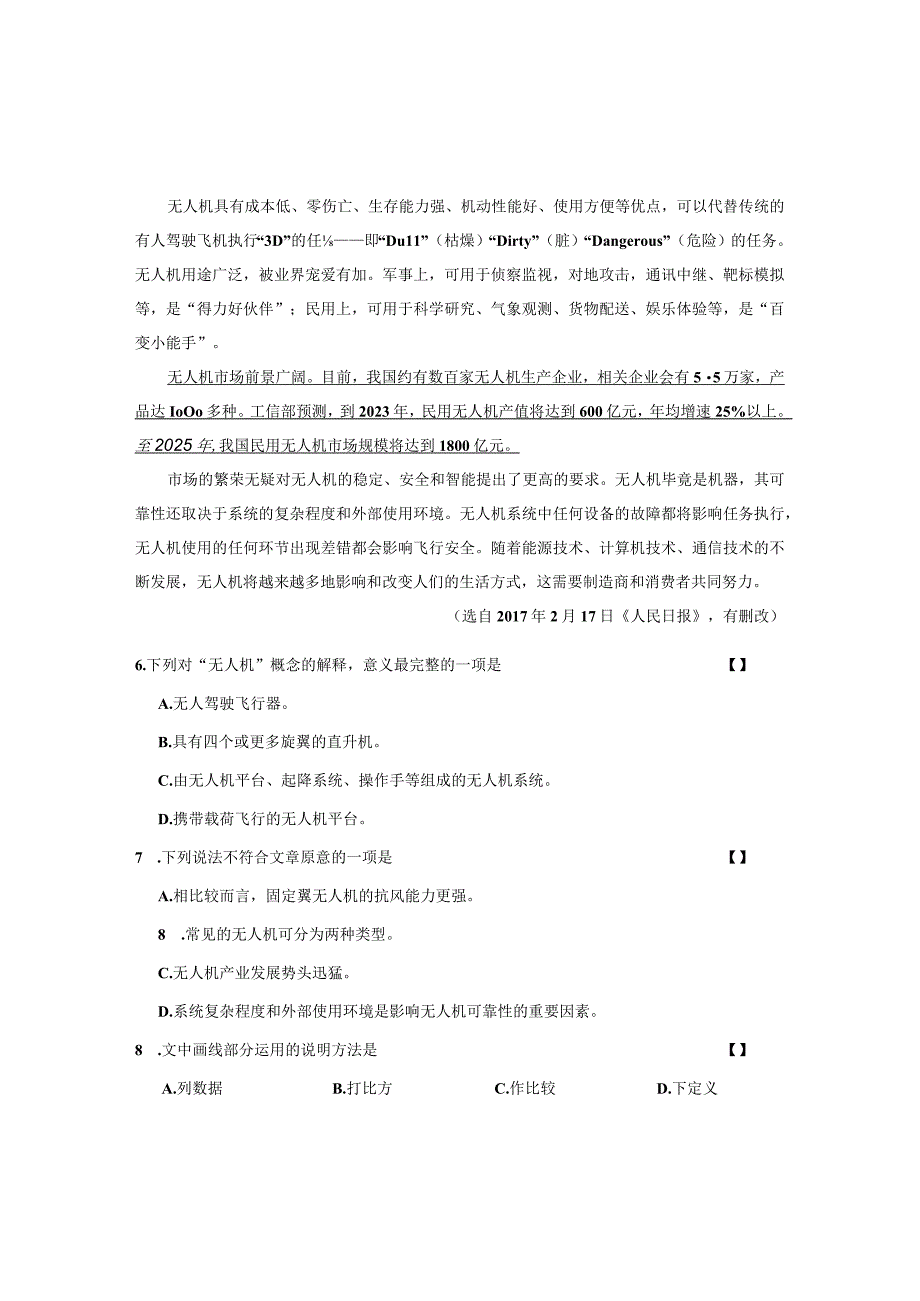 2023年陕西省普通高校职业教育单独招生考试_001.docx_第3页