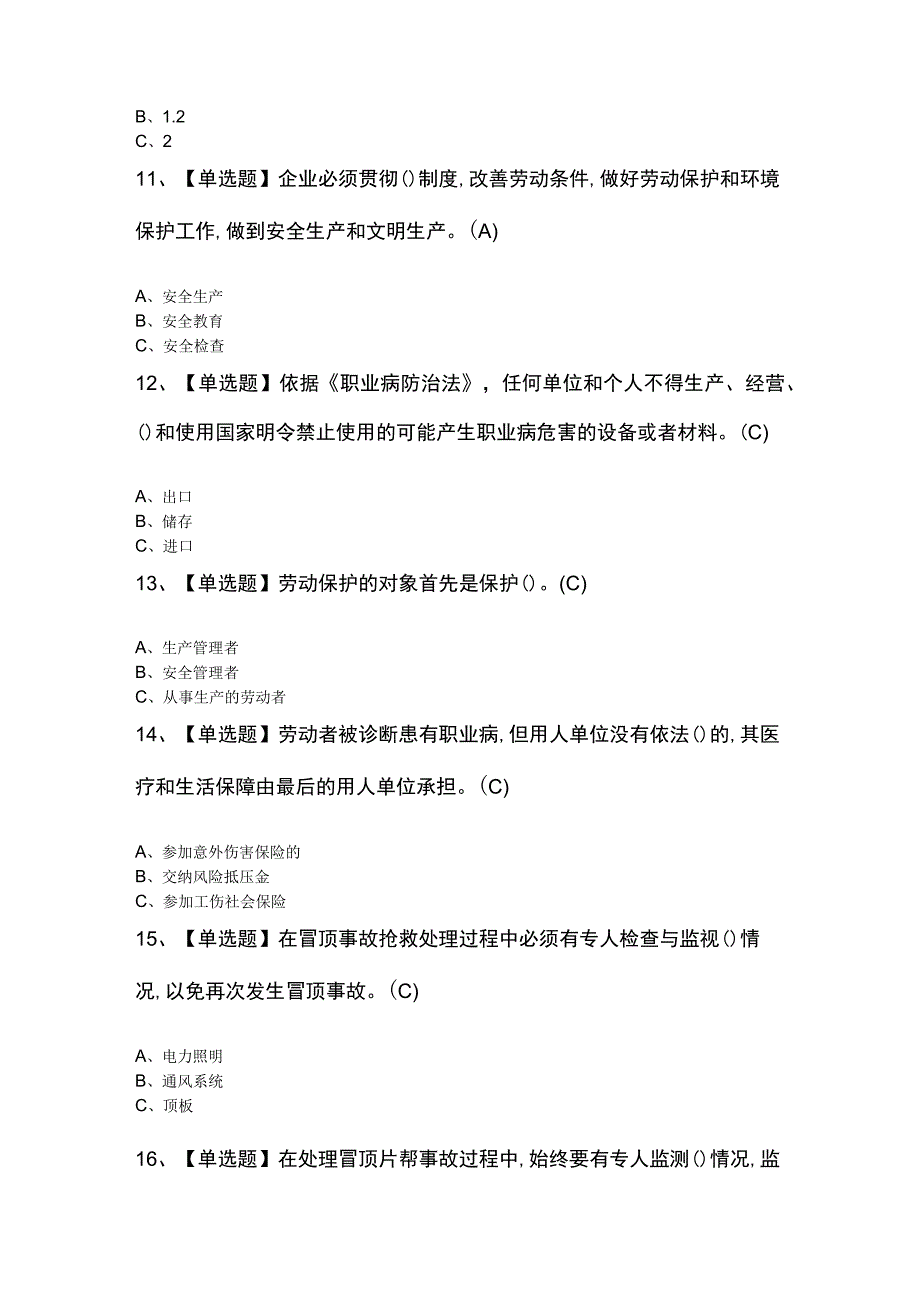 2023年金属非金属矿山地下矿山主要负责人最新试题及解析.docx_第3页