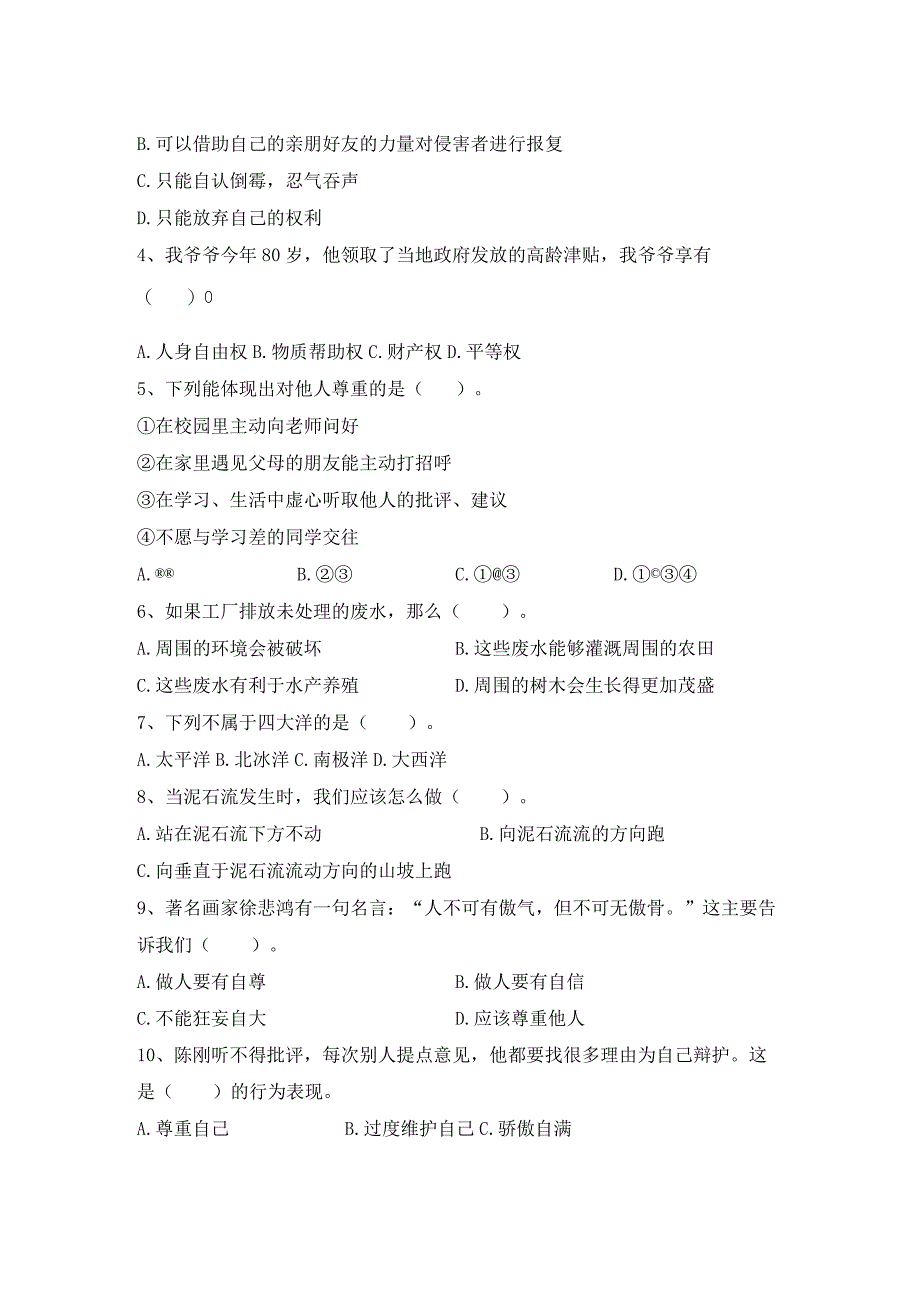 2023年部编版六年级上册道德与法治月考考试卷(完美版).docx_第2页