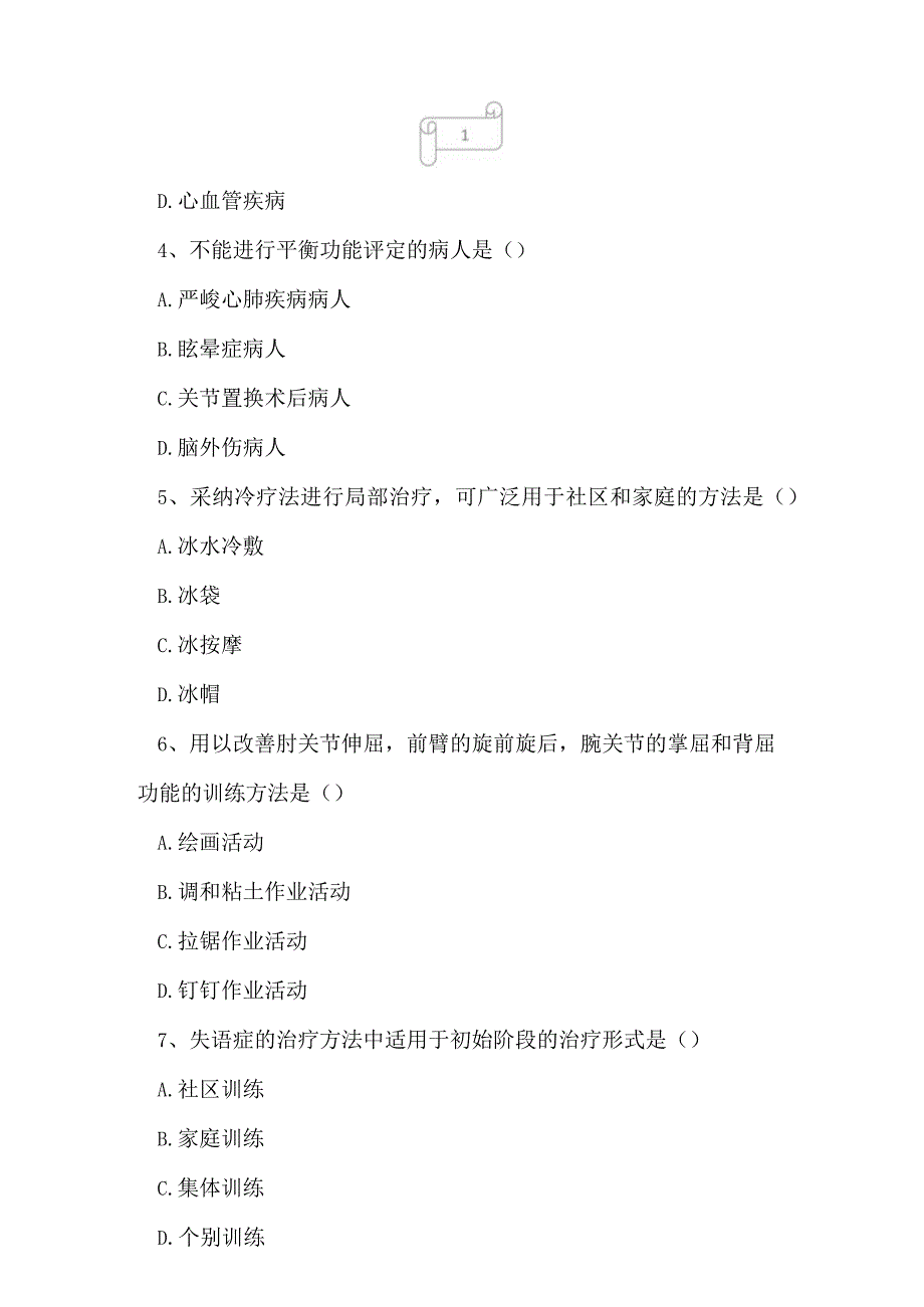 2023年自考专业(社区护理)社区康复护理考试真题及答案7.docx_第2页