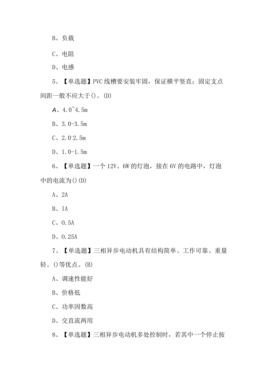 2023年电工初级考试题库及解析.docx_第2页