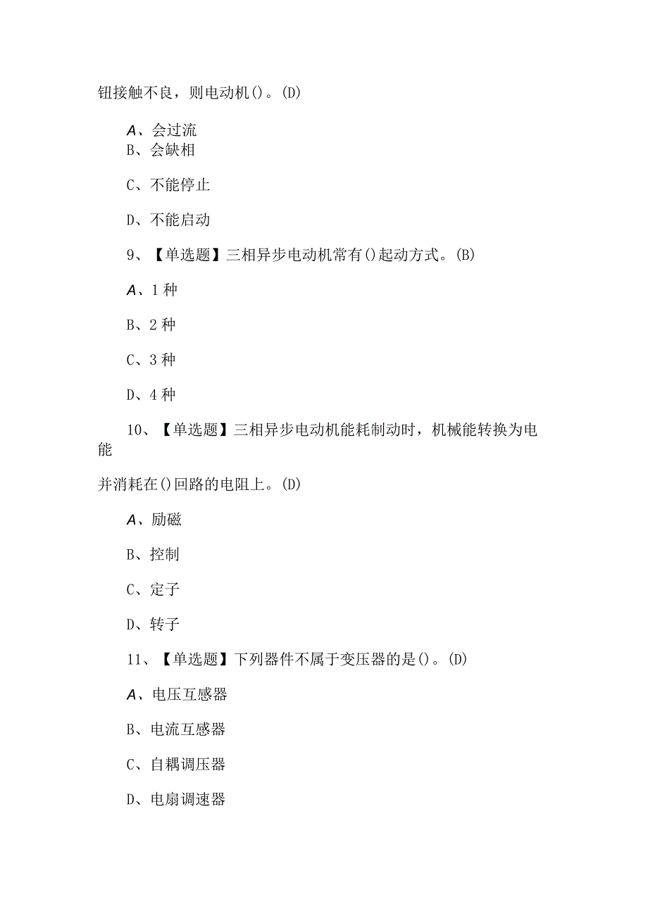 2023年电工初级考试题库及解析.docx_第3页