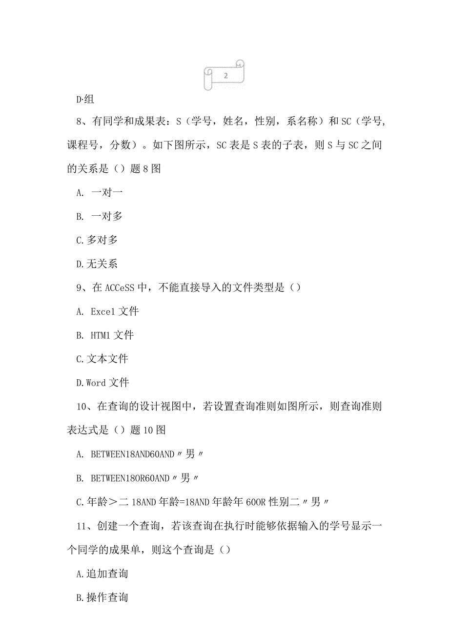 2023年自考专业(计算机信息管理)数据库及其应用考试真题及答案2.docx_第3页