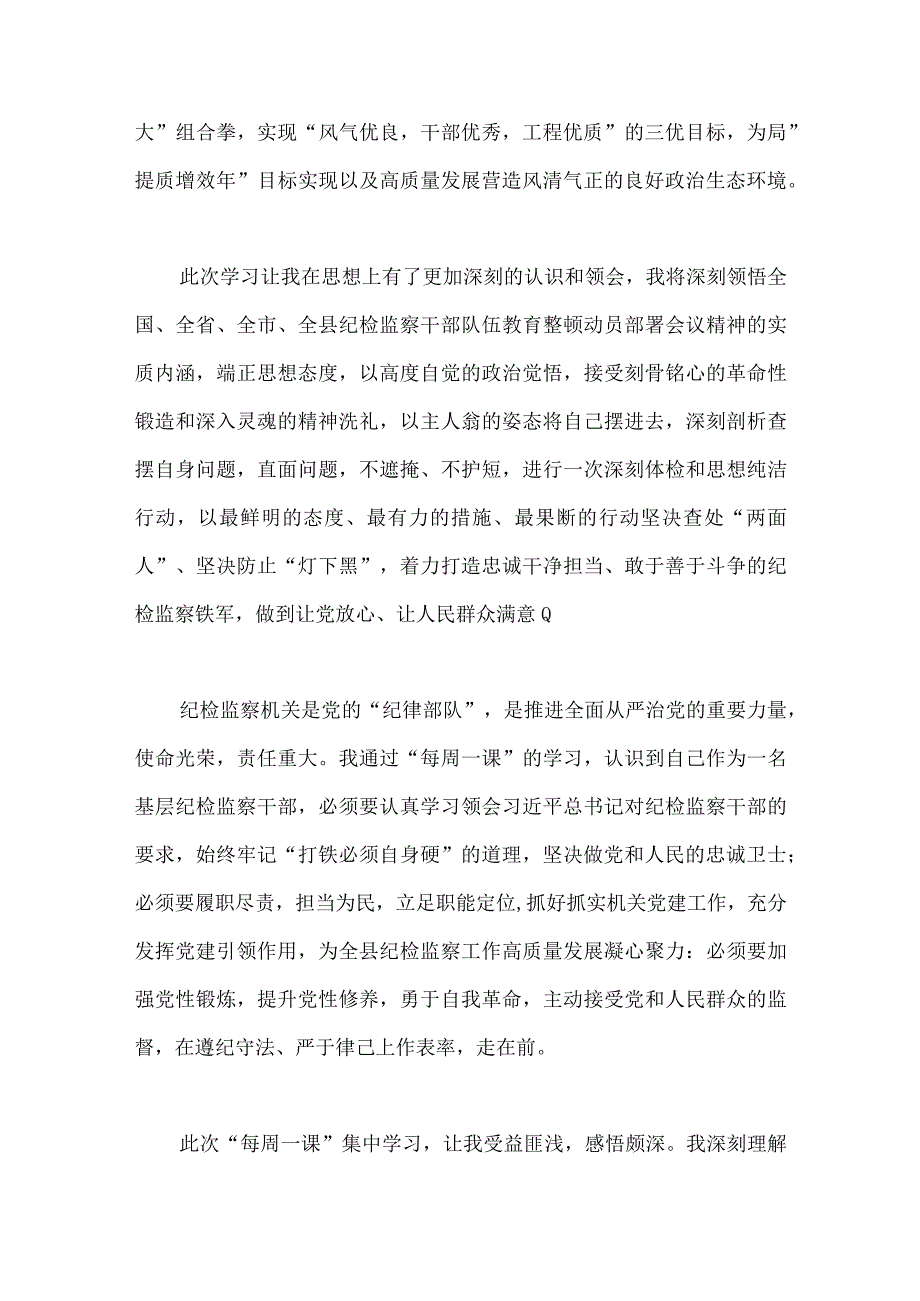 2023年纪检监察干部队伍教育整顿工作学习心得体会稿2份文.docx_第2页