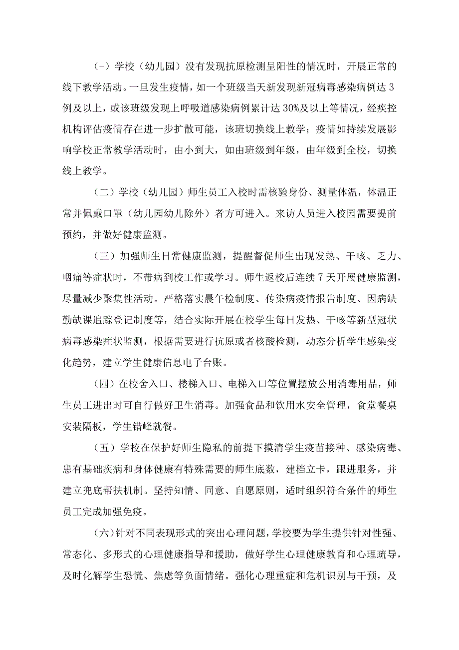 2023年春季学期学校幼儿园疫情防控工作方案.docx_第2页