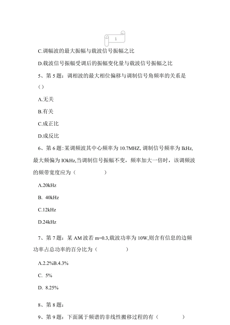 2023年自考专业课工学类考试真题及答案26.docx_第2页