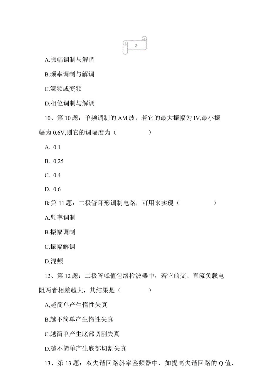 2023年自考专业课工学类考试真题及答案26.docx_第3页