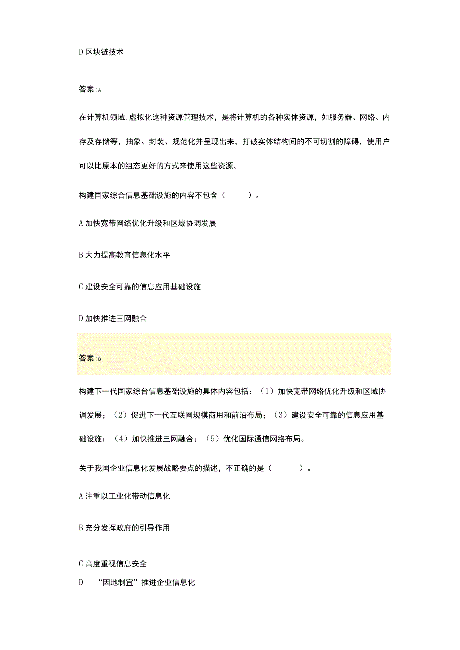 2023年系统集成项目管理工程师考试系统集成项目管理基础知识上午真题.docx_第2页