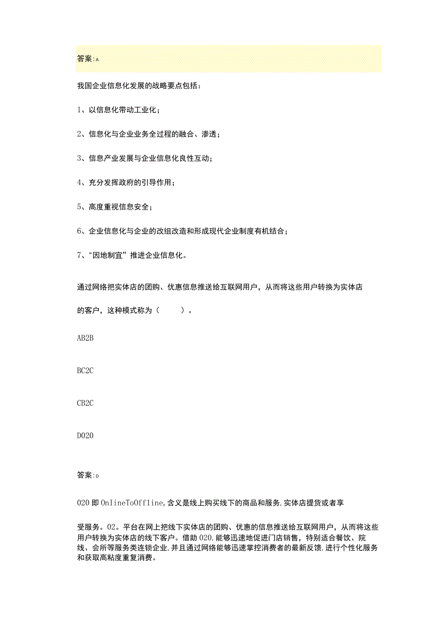 2023年系统集成项目管理工程师考试系统集成项目管理基础知识上午真题.docx_第3页