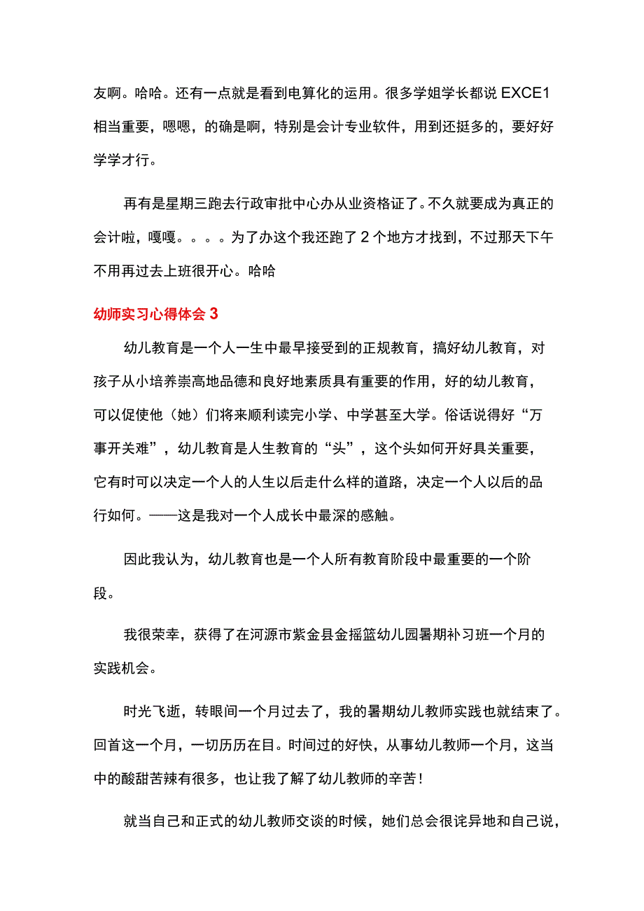 2023幼师实习心得体会15篇.docx_第3页