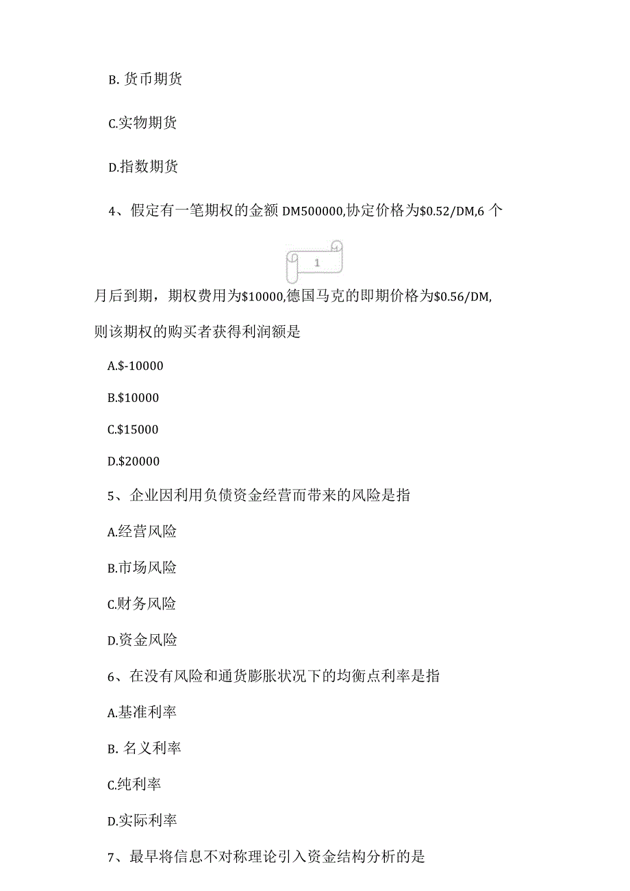 2023年自考专业(金融)国际财务管理考试真题及答案17.docx_第2页