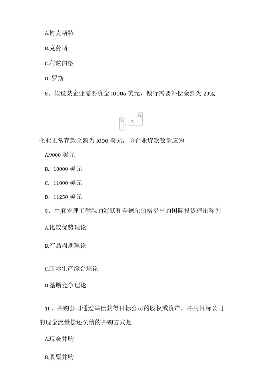 2023年自考专业(金融)国际财务管理考试真题及答案17.docx_第3页