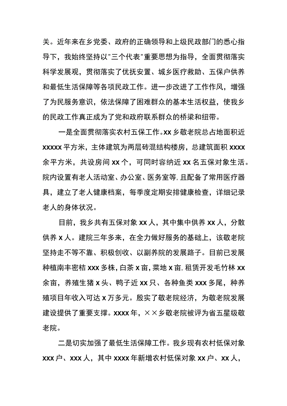 2023年领导干部落实发展政策工作总结.docx_第2页