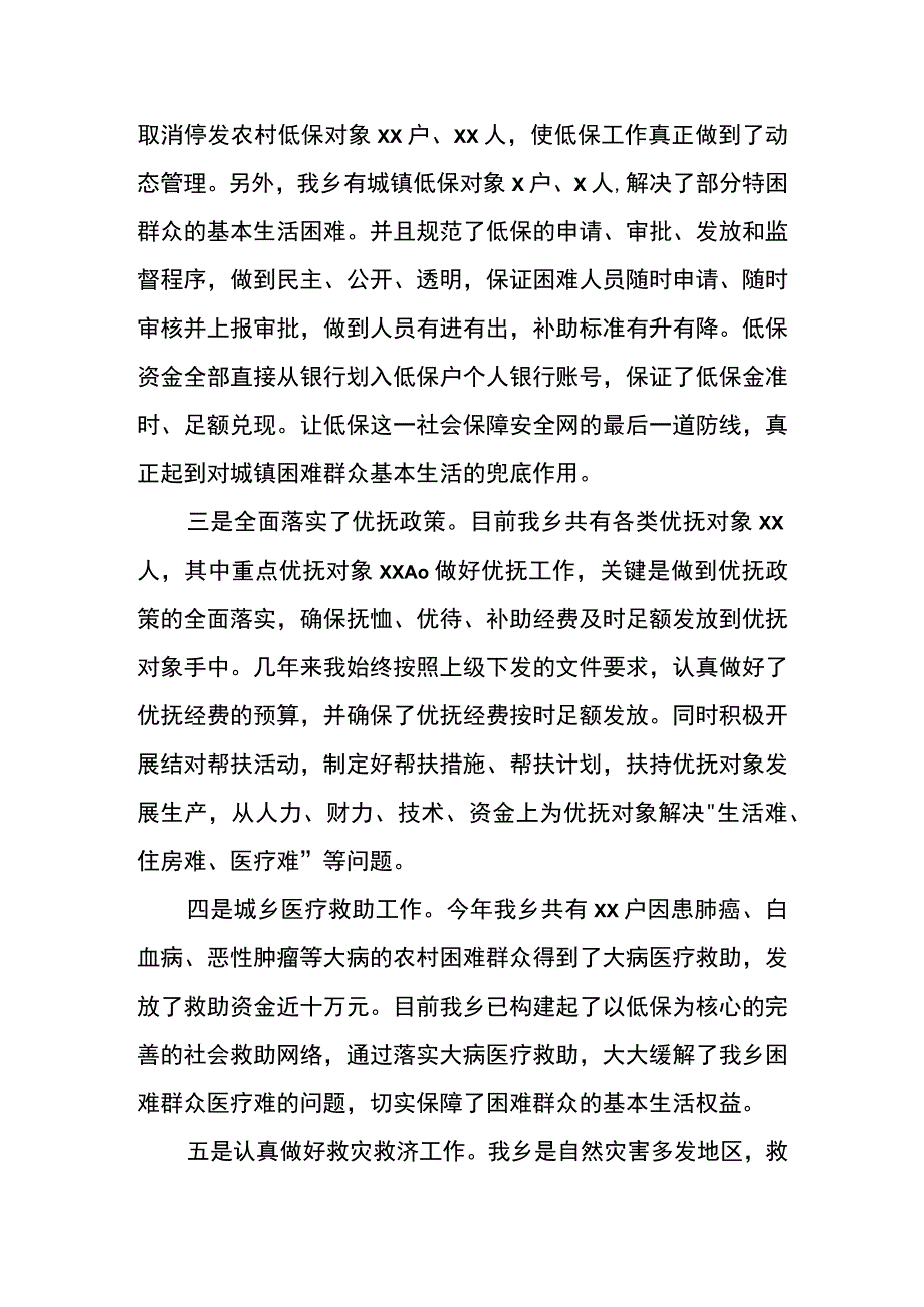 2023年领导干部落实发展政策工作总结.docx_第3页