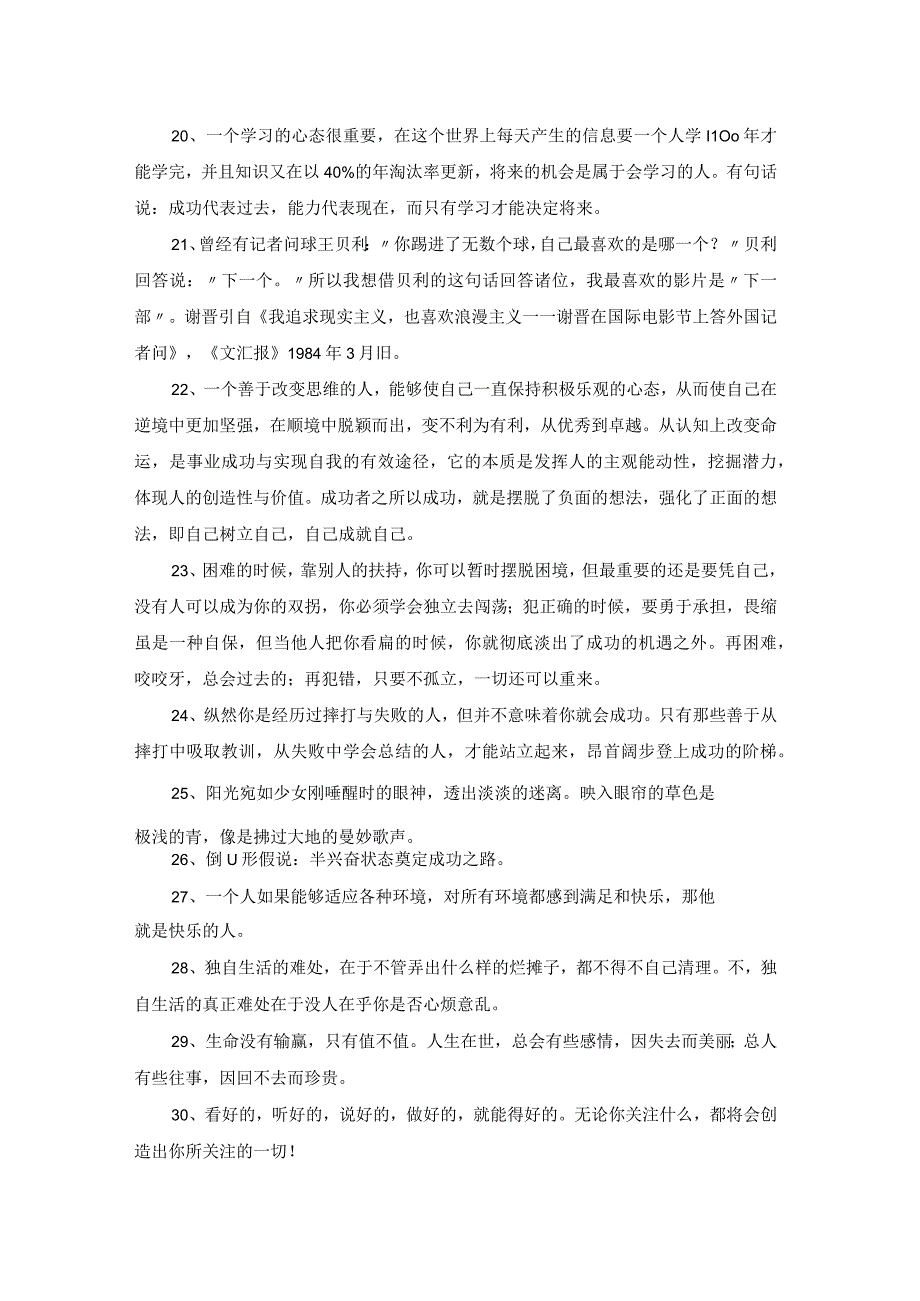 2023年正能量励志语录集锦100句.docx_第3页