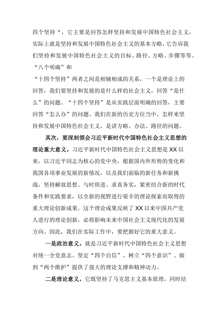 2023年集体学习主题教育主题教育筹备会上交流发言材料及工作方案.docx_第3页