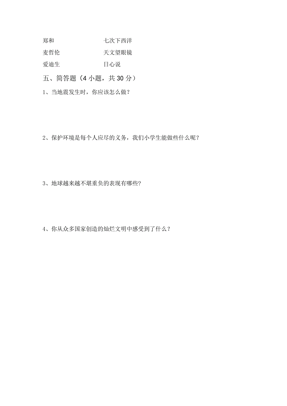 2023年部编版六年级道德与法治上册月考试卷及答案完美版.docx_第3页