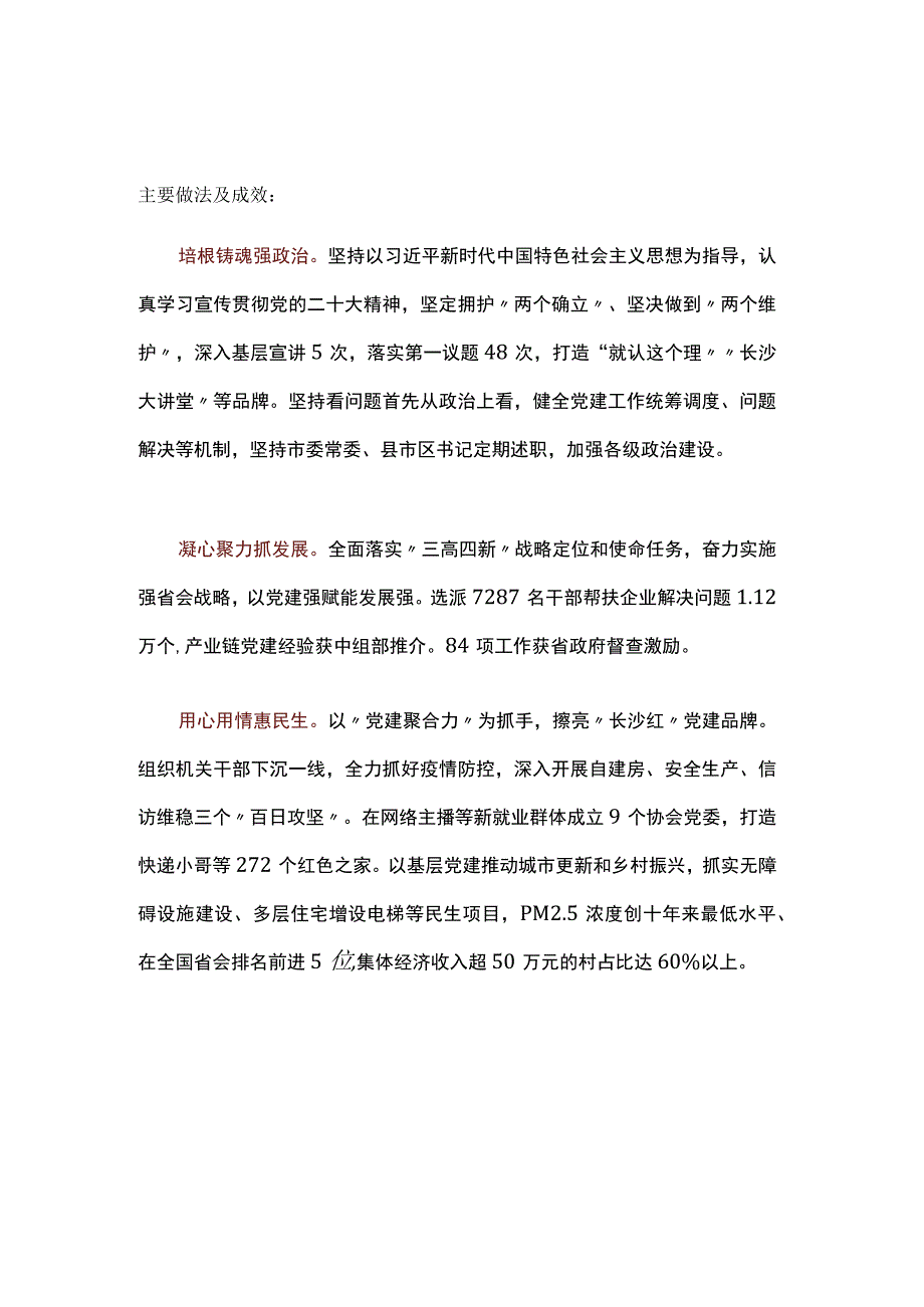 2023年某省委常委书记述职报告及下一步工作打算.docx_第1页