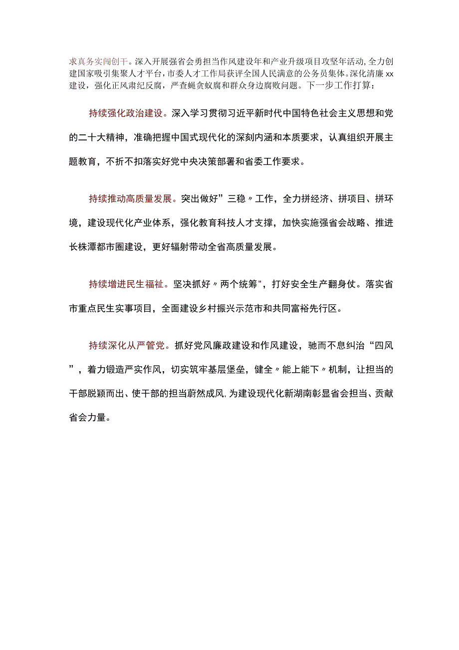 2023年某省委常委书记述职报告及下一步工作打算.docx_第2页