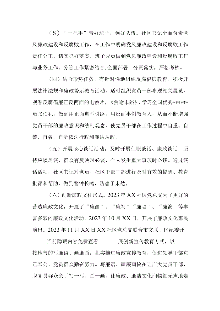 2023年社区党总支党风廉政建设工作总结.docx_第2页