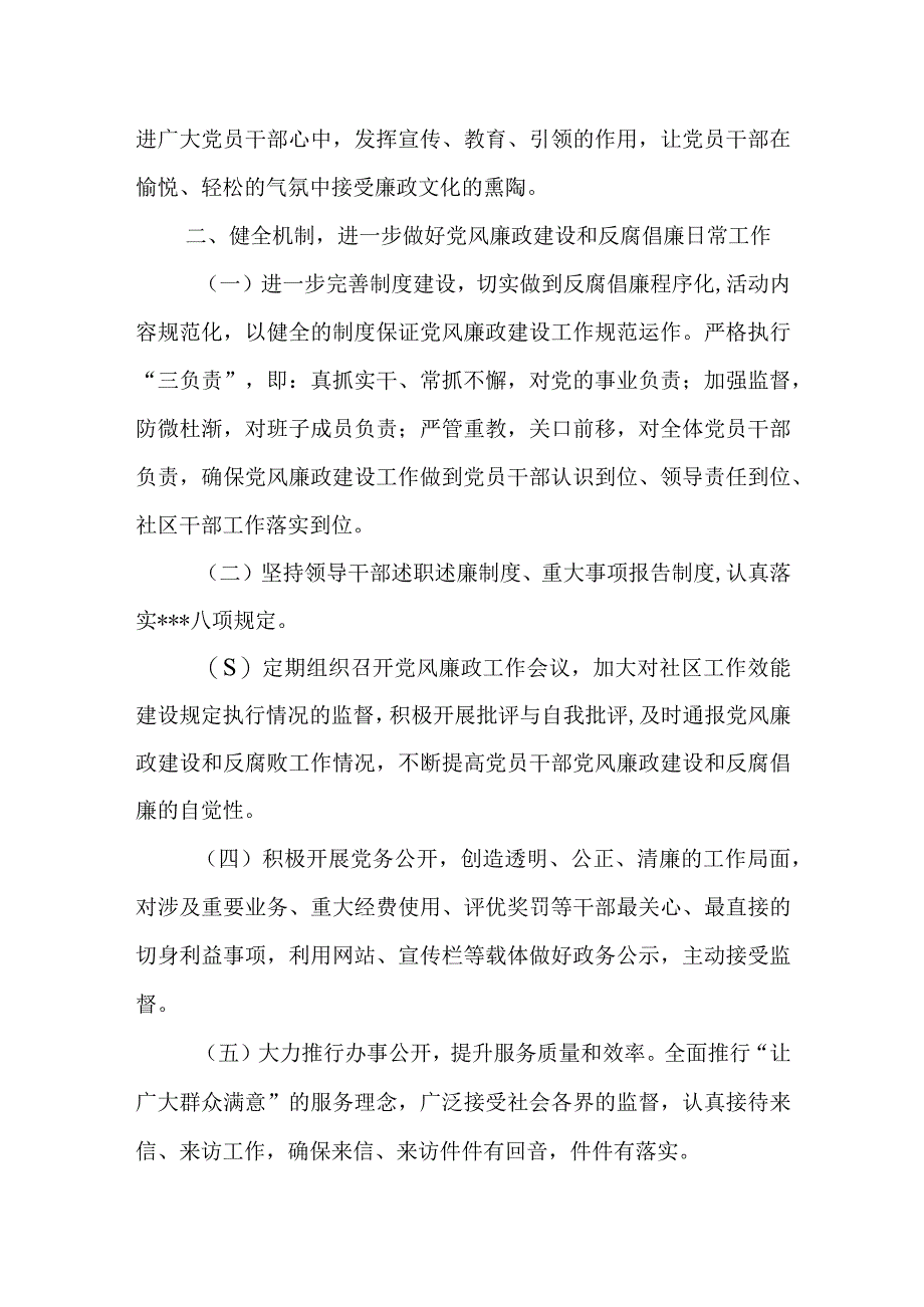 2023年社区党总支党风廉政建设工作总结.docx_第3页