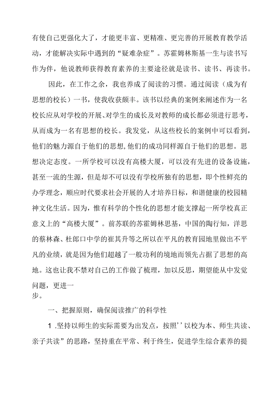 2023年教学感悟阅读感悟及学校整体阅读发展的思考.docx_第2页