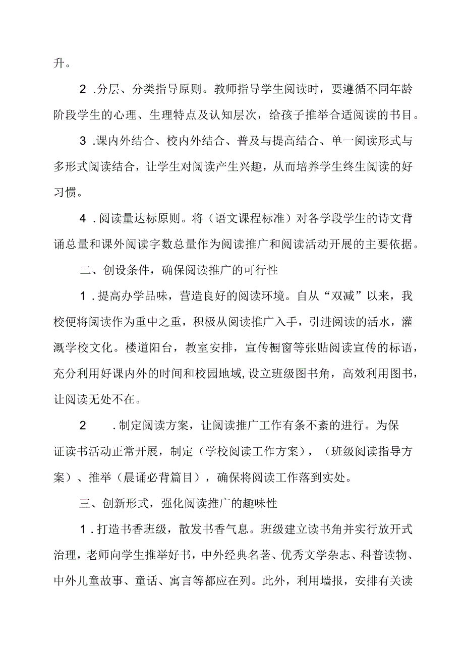 2023年教学感悟阅读感悟及学校整体阅读发展的思考.docx_第3页