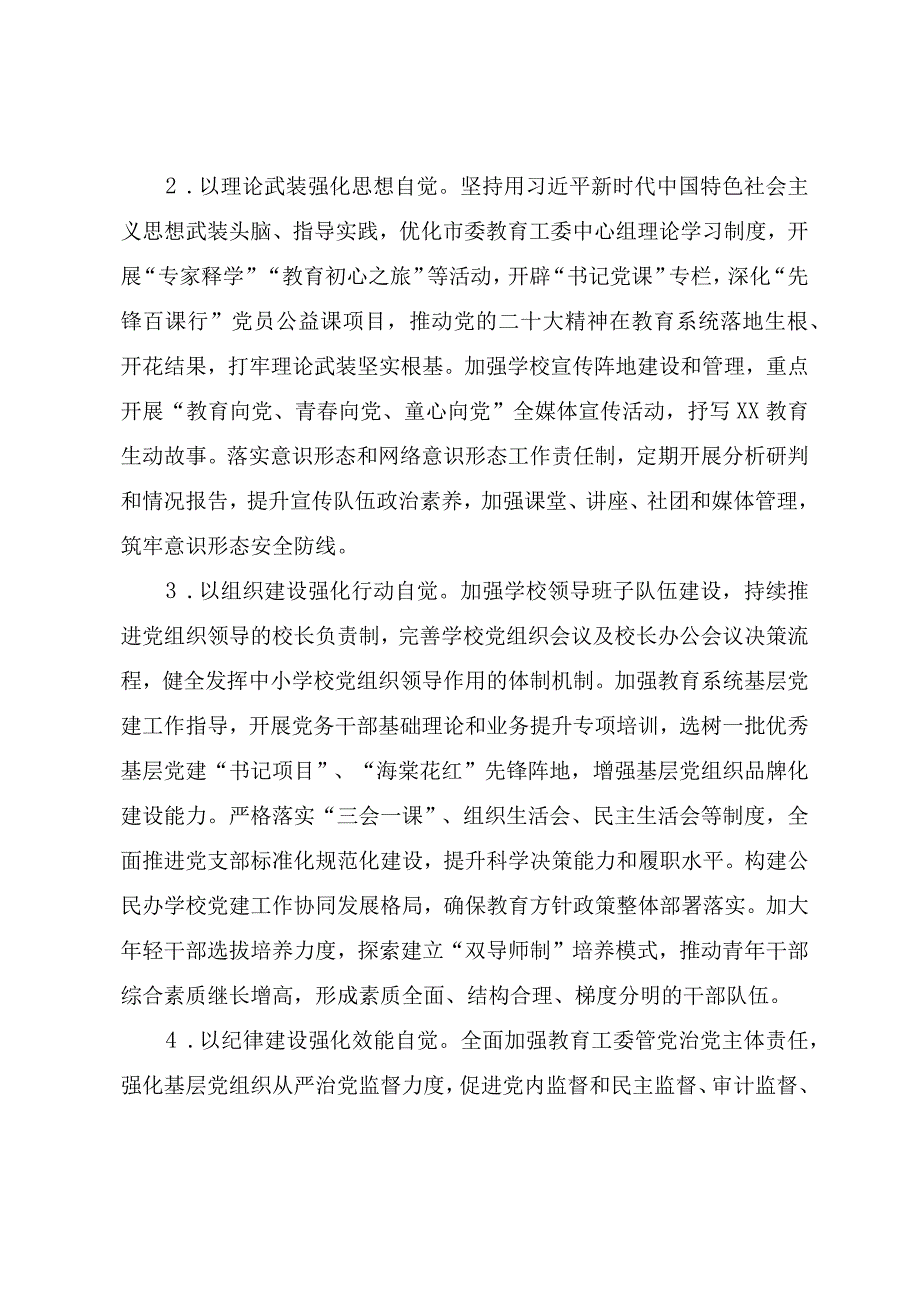 2023年教育工作要点参考范文两篇.docx_第2页