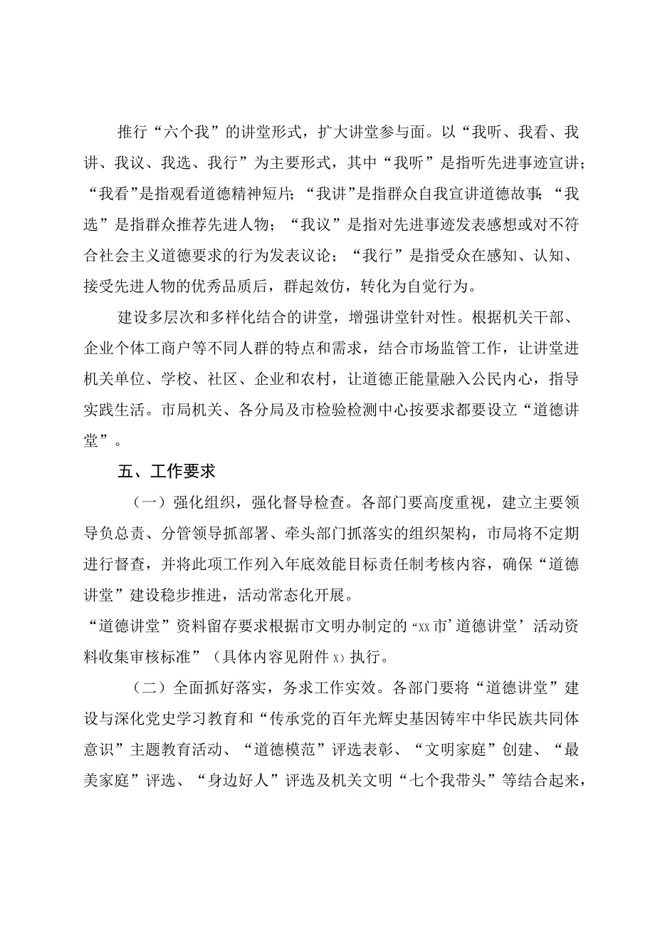 2023年道德讲堂活动方案四篇.docx_第3页