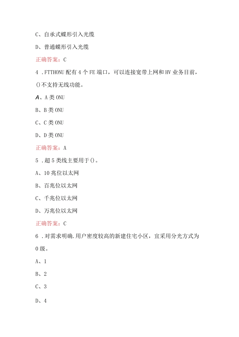 2023年电信智慧家庭工程师高级资格考试题库.docx_第2页