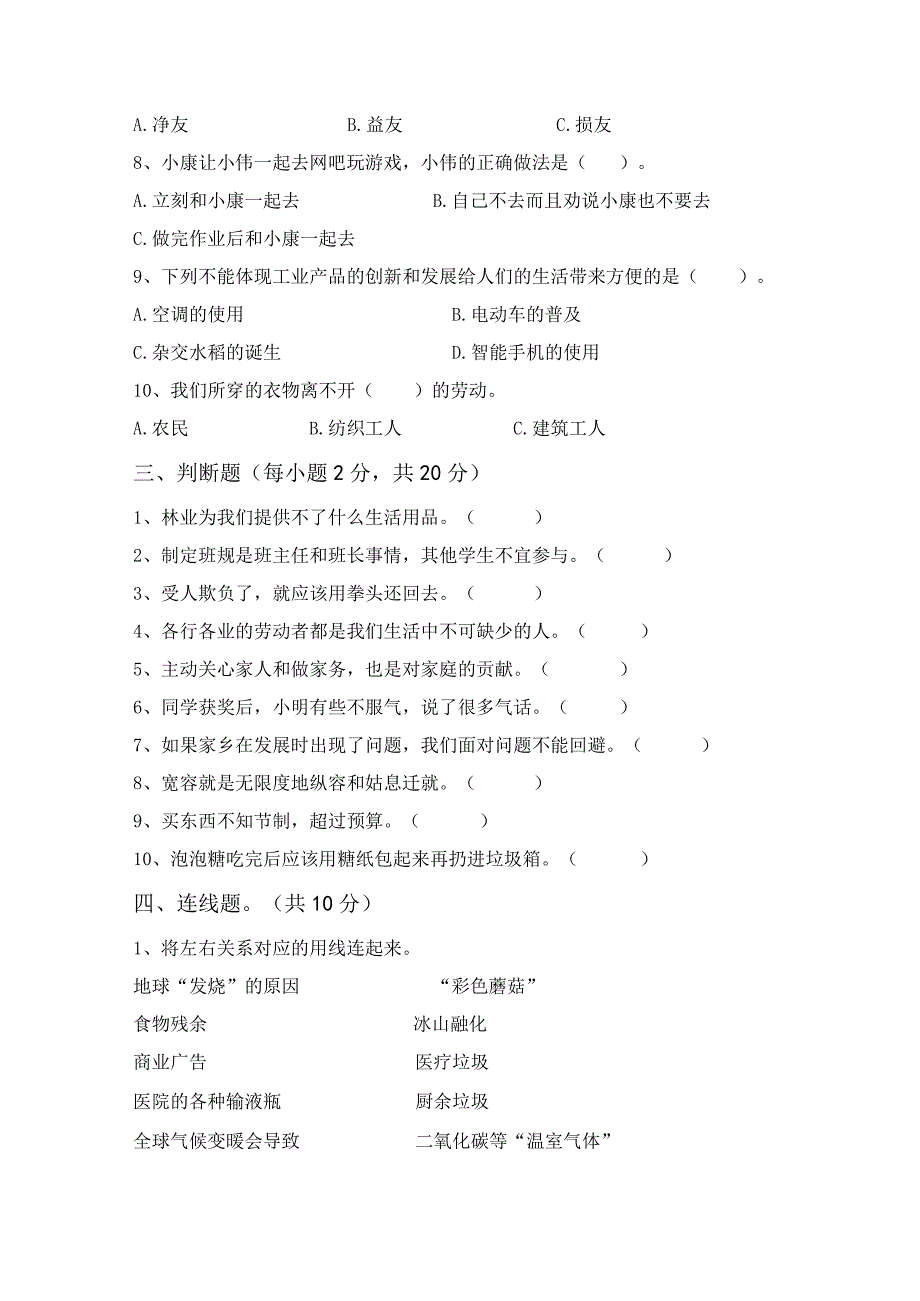 2023年部编人教版四年级道德与法治上册期末考试卷及答案完美版.docx_第2页