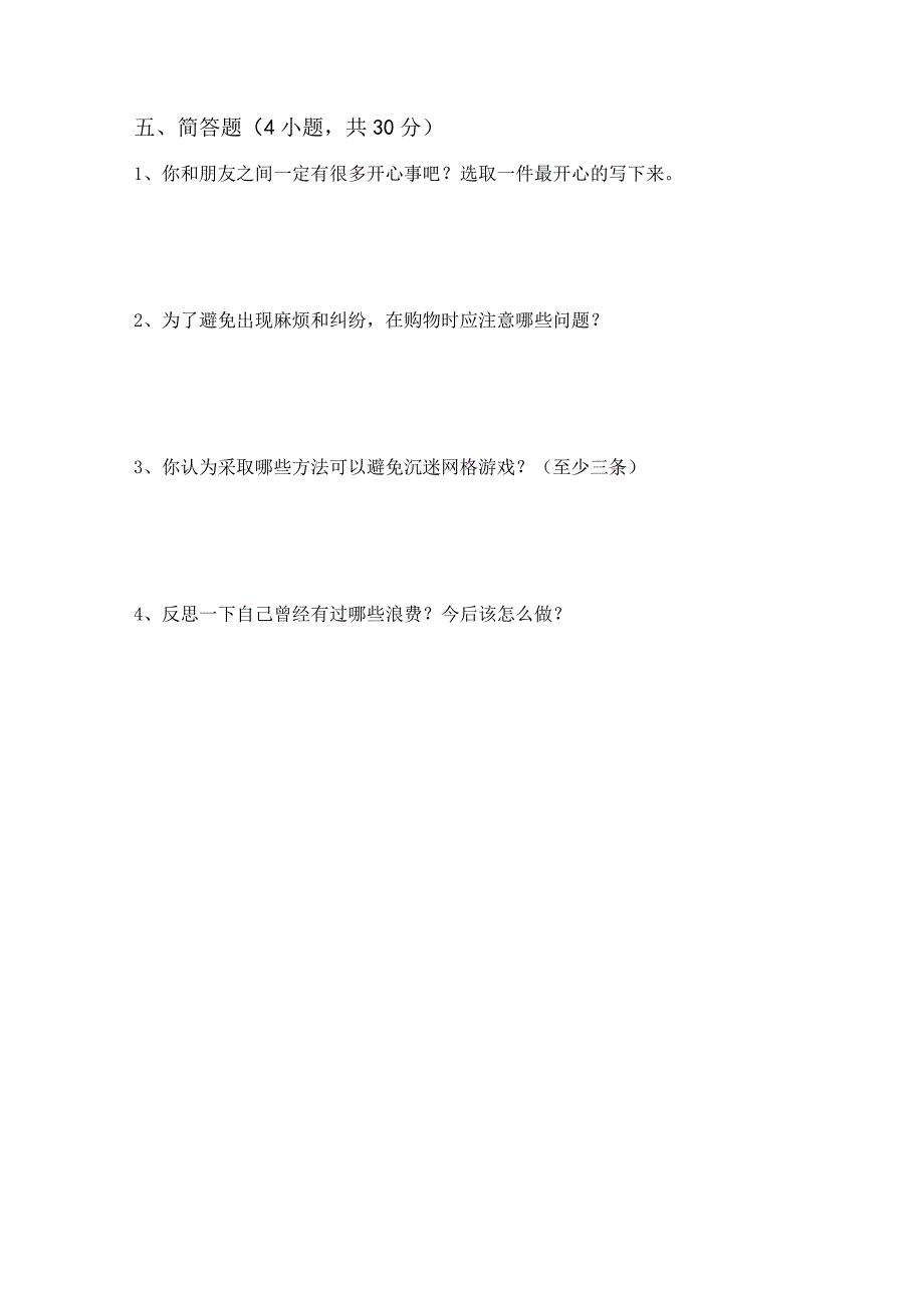 2023年部编人教版四年级道德与法治上册期末考试卷及答案完美版.docx_第3页