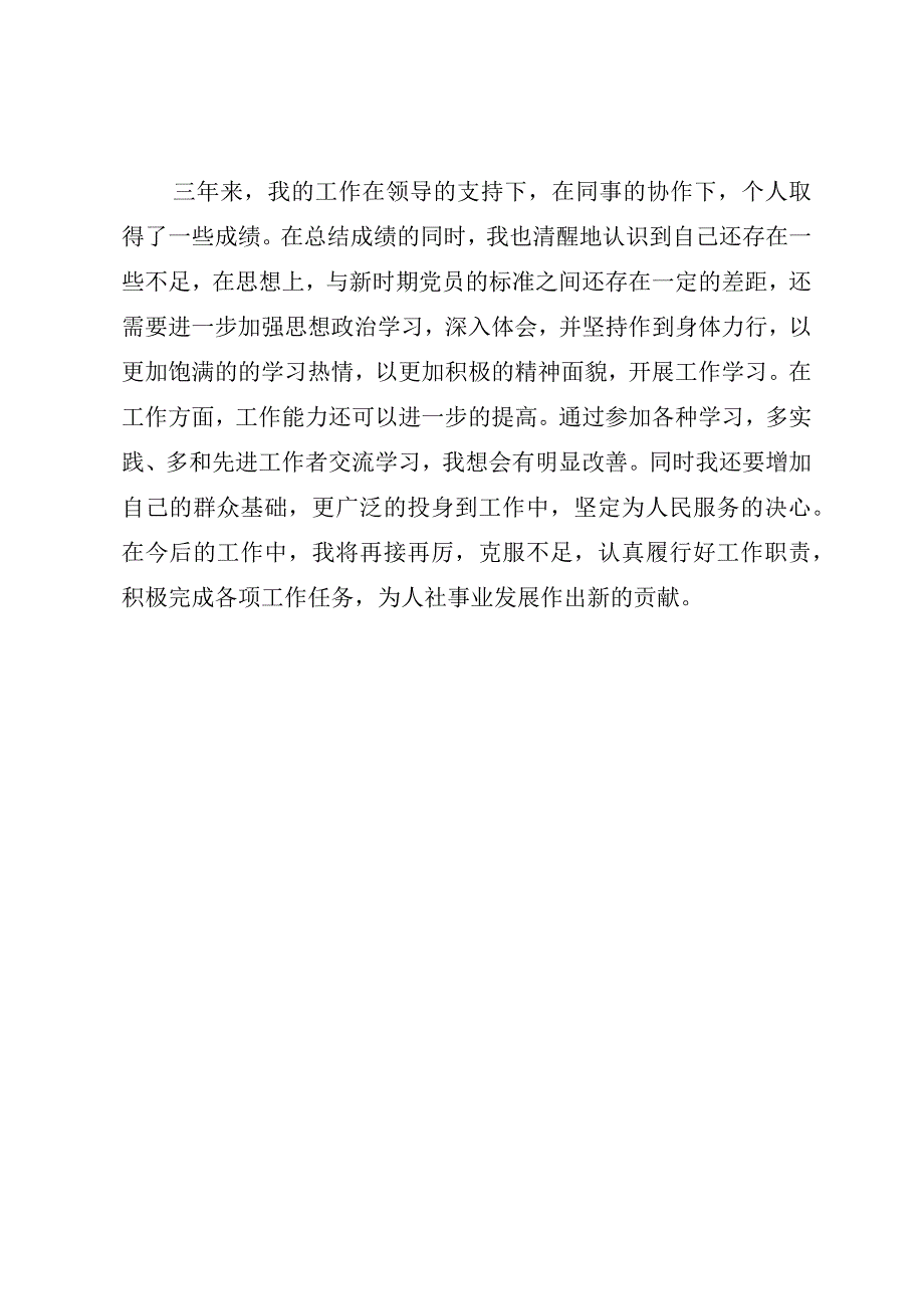 2023年社保中心主任近三年工作总结.docx_第3页