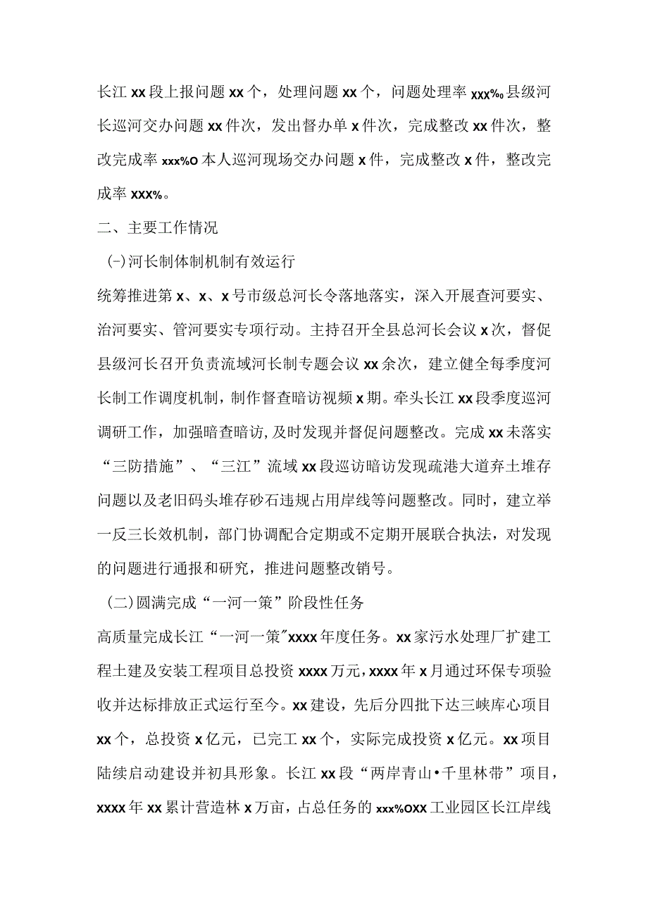 2023年述职报告个人2篇(1).docx_第2页