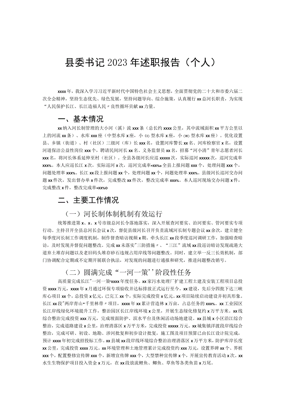 2023年述职报告个人2篇.docx_第2页