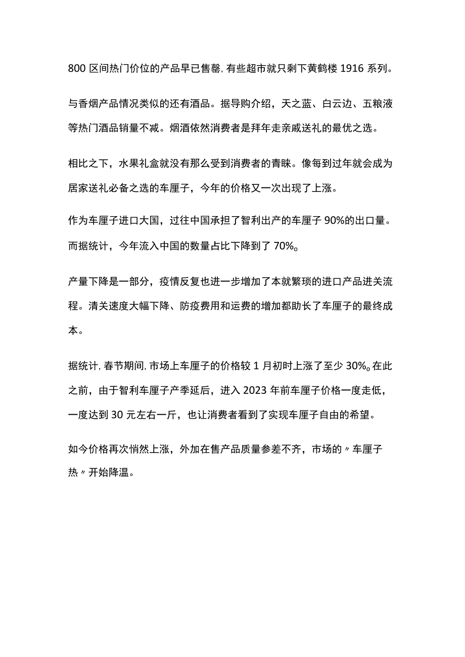 2023年消费者进商超买年货行为习惯变化分析报告.docx_第3页