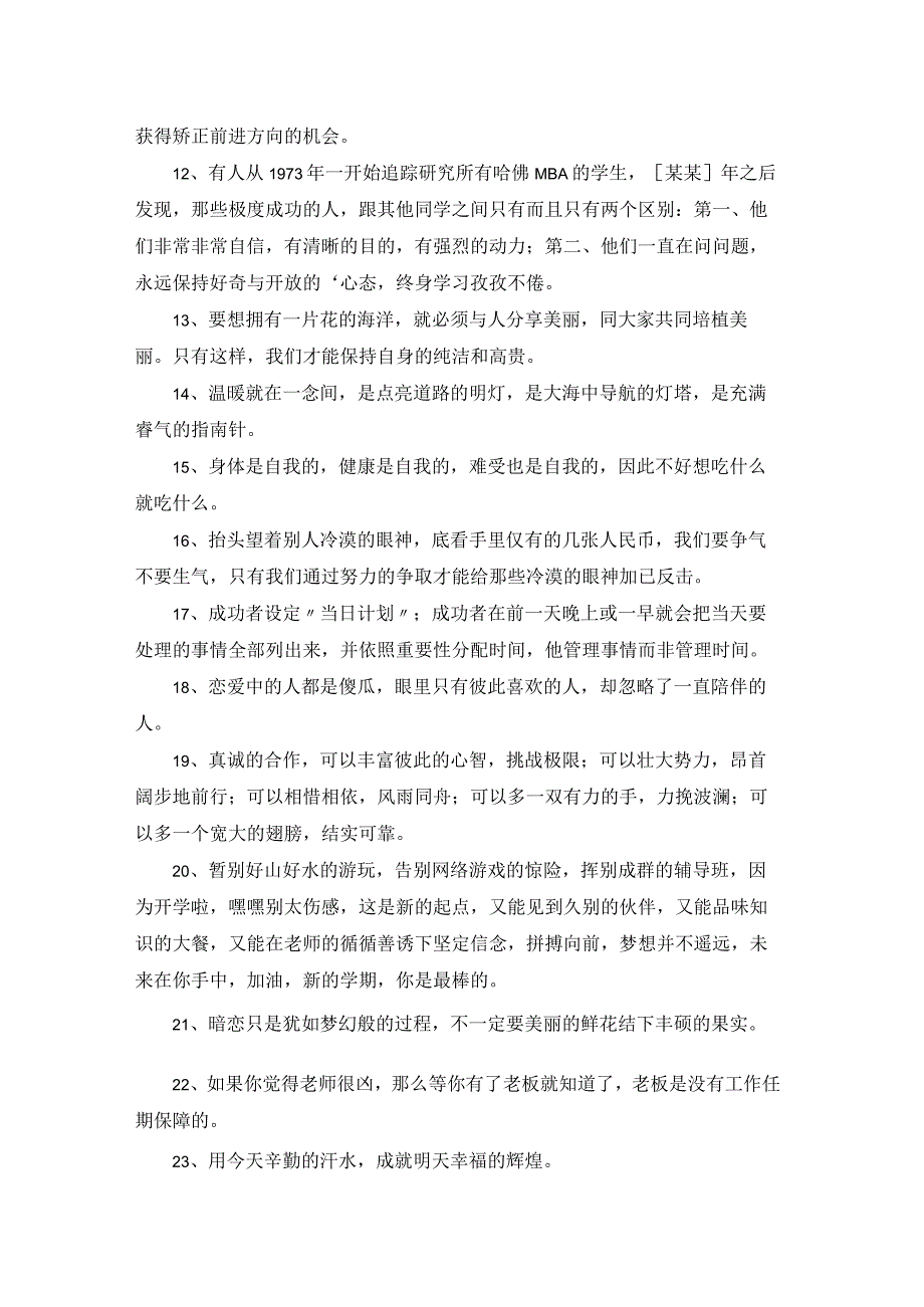 2023年正能量的句子摘录85条.docx_第2页