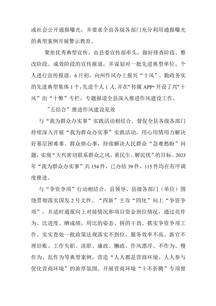 2023年某县作风建设专项整治行动推进兴十风治十弊专项行动情况汇报汇编.docx_第1页