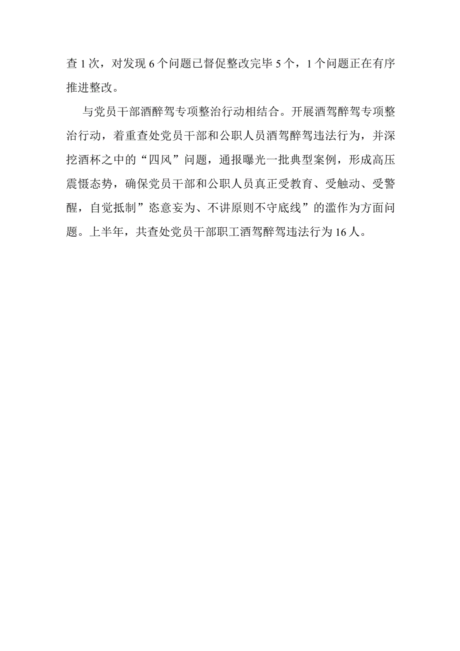 2023年某县作风建设专项整治行动推进兴十风治十弊专项行动情况汇报汇编.docx_第2页