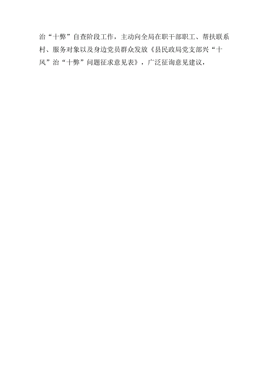 2023年某县作风建设专项整治行动推进兴十风治十弊专项行动情况汇报汇编.docx_第3页