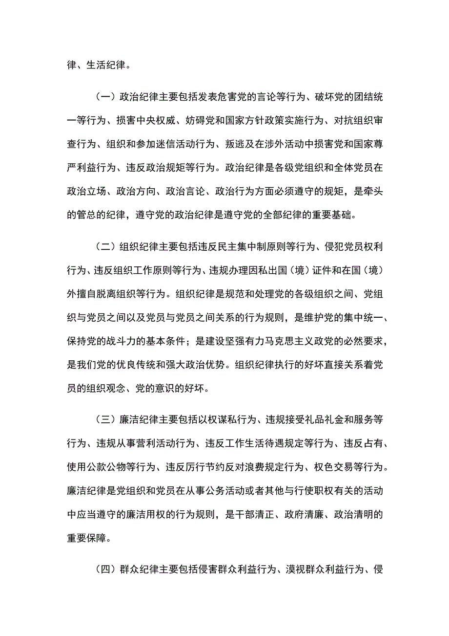 2023年纪委书记讲纪法文稿严守六大纪律争做合格党员.docx_第3页