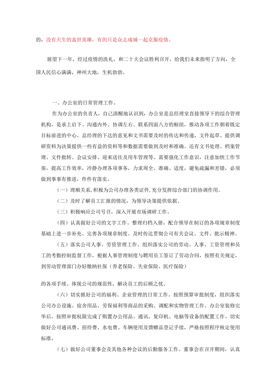 2023年终工作总结模板参考.docx_第2页