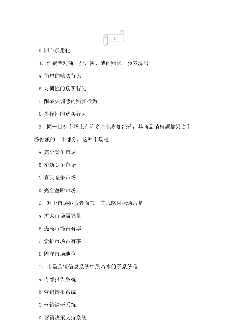 2023年自考专业(营销)市场营销策划考试真题及答案15.docx_第2页